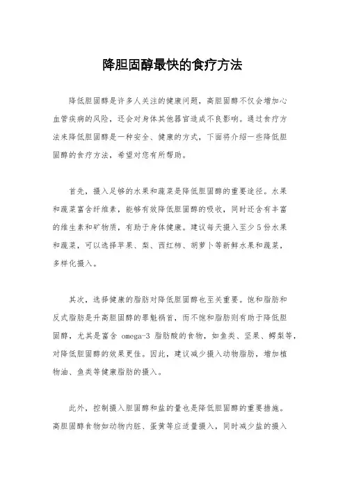 降胆固醇最快的食疗方法