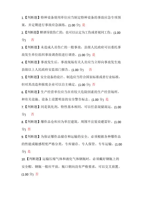 危化品安全管理人员考试复习题库