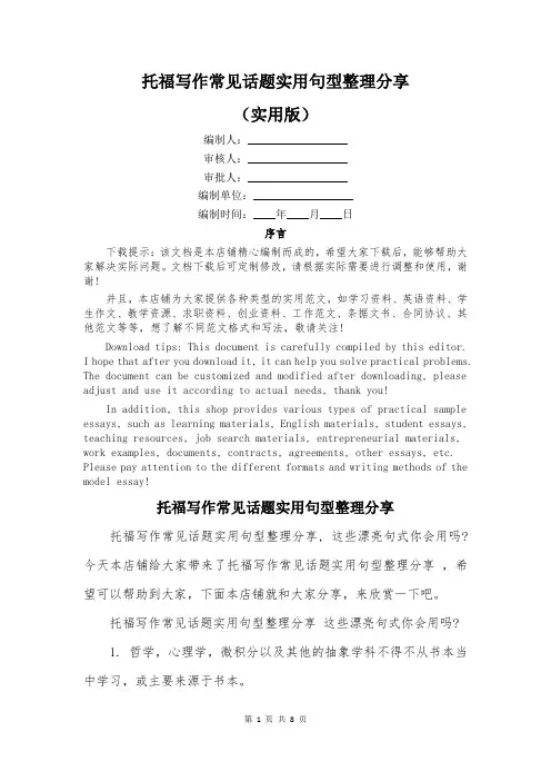 托福写作常见话题实用句型整理分享