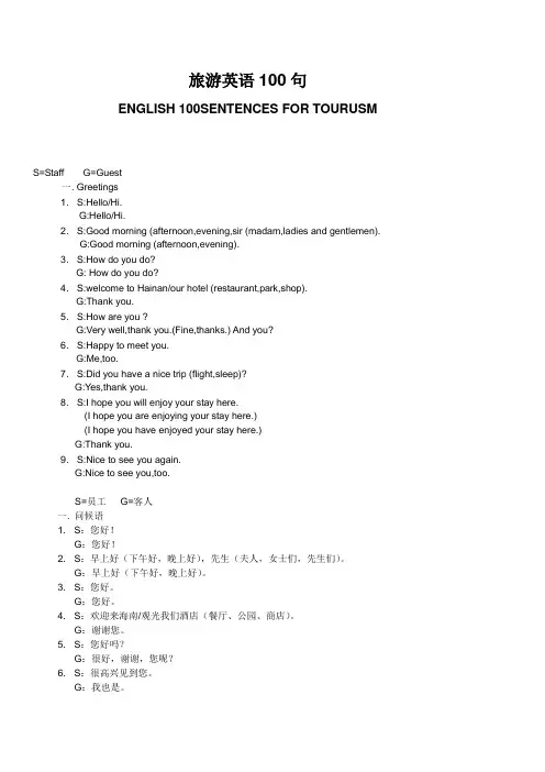 海南旅游英语100句
