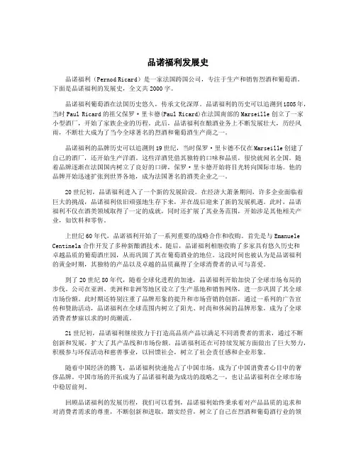 品诺福利发展史