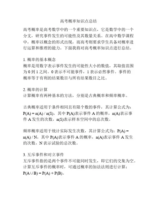 高考概率知识点总结