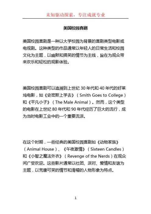 美国校园喜剧
