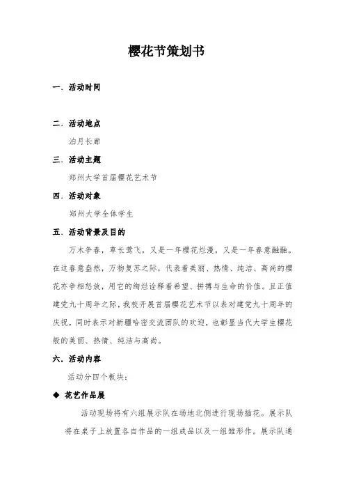 樱花节策划