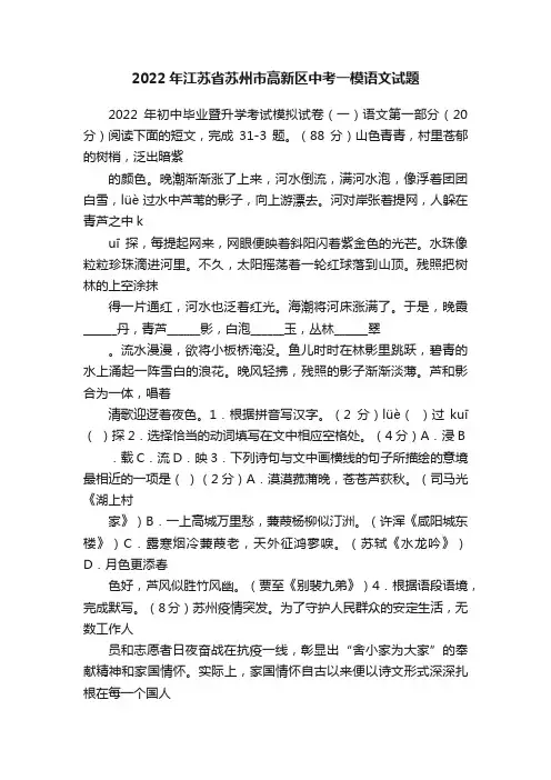 2022年江苏省苏州市高新区中考一模语文试题