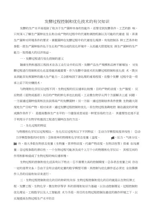 发酵过程控制