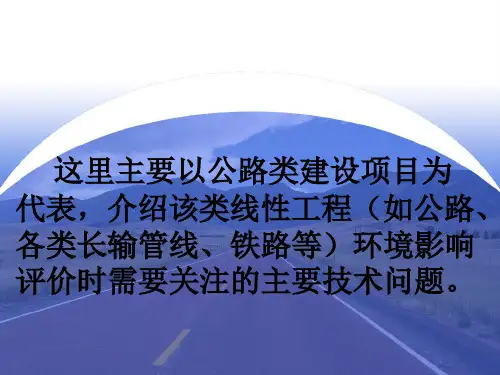 公路项目环境影响评价要点bnmv