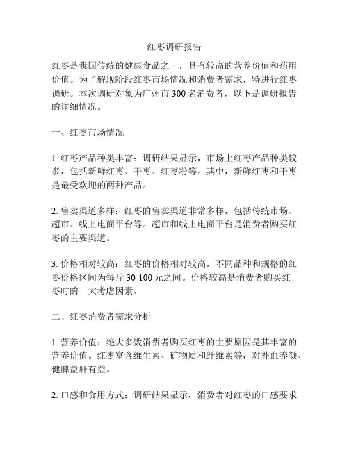 红枣调研报告