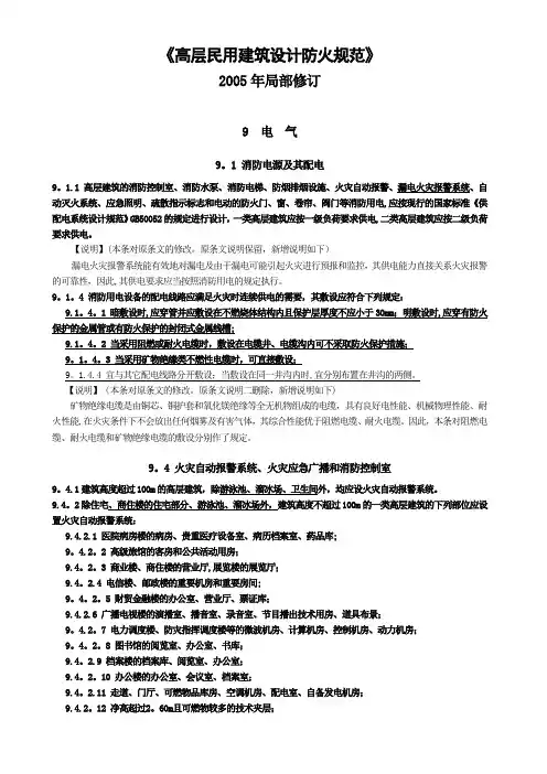 《高层民用建筑设计防火规范》