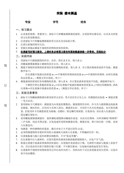 物理实验要求及数据表格实验01长度测量