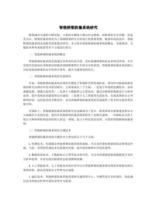 智能桥梁防撞系统研究