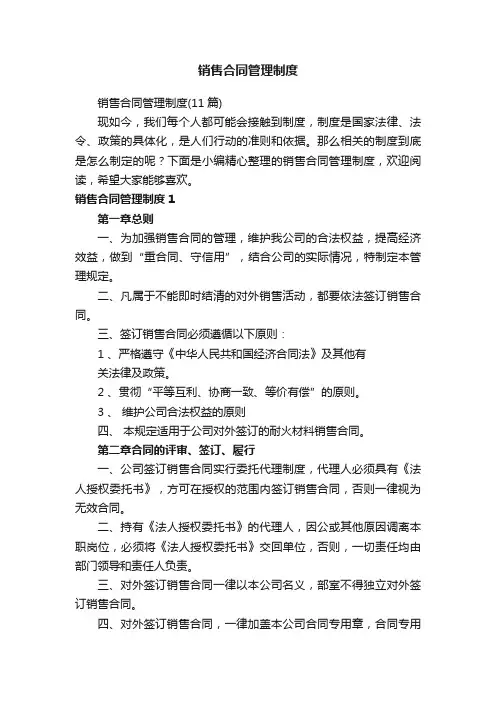 销售合同管理制度