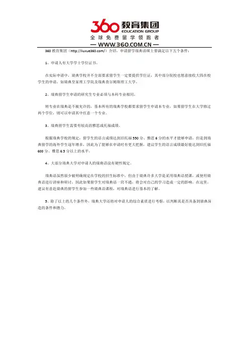 瑞典硕士留学的五个条件讲述