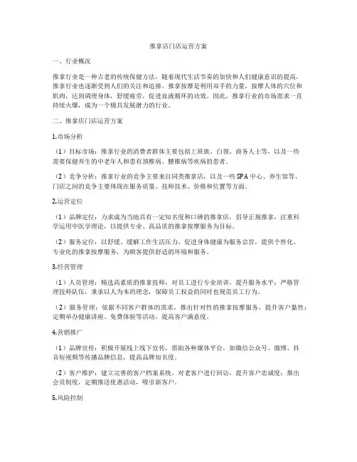 推拿店门店运营方案