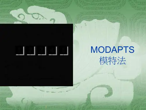 MOD模特法-IE手法-方法剖析