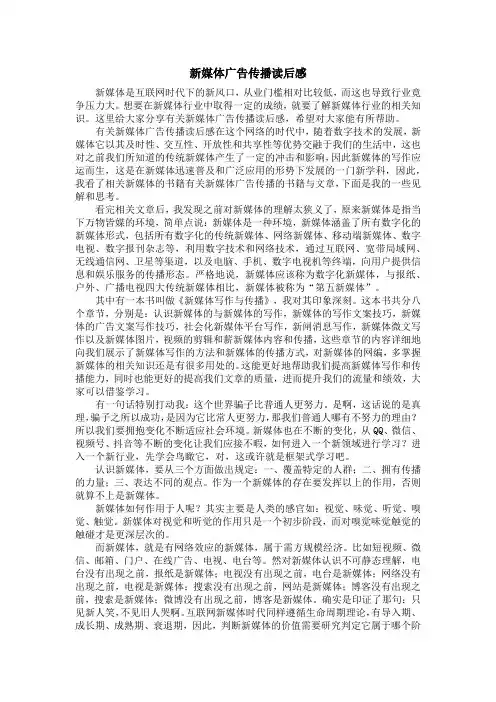 新媒体广告传播读后感