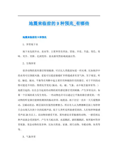 地震来临前的9种预兆_有哪些