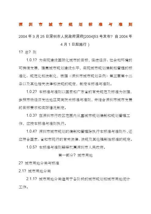 深圳市城市规划标准与准则版
