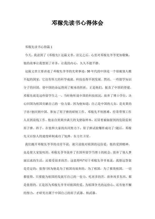 邓稼先读书心得体会