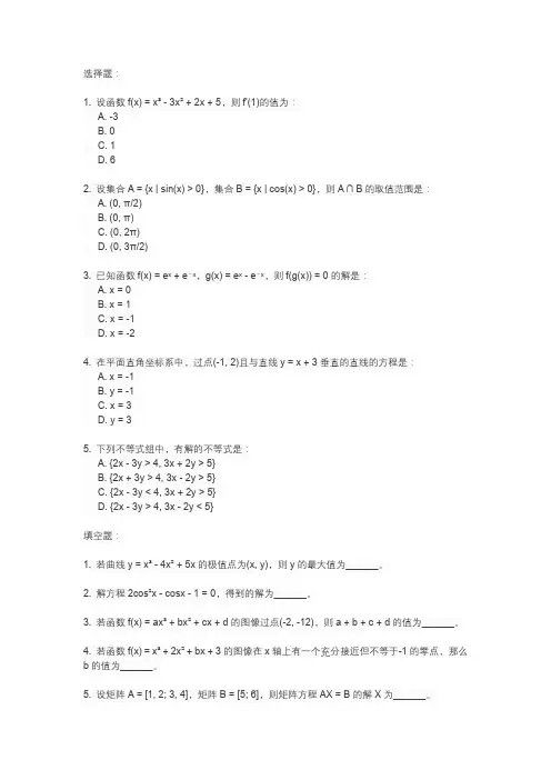 2023三校生数学试卷