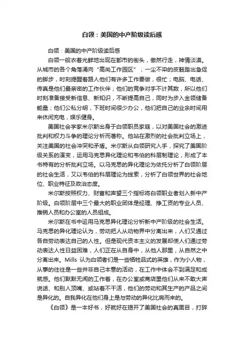 白领：美国的中产阶级读后感