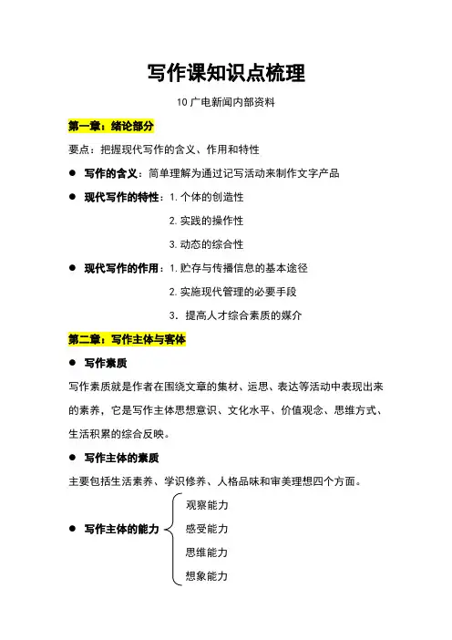 《写作》知识梳理(修订版)