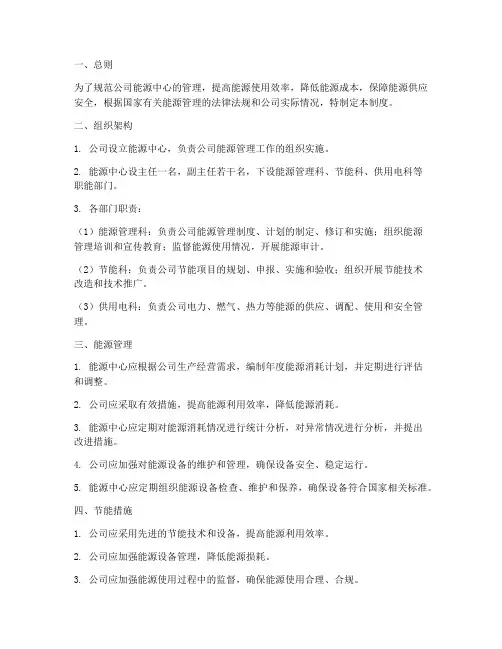 公司能源中心管理制度