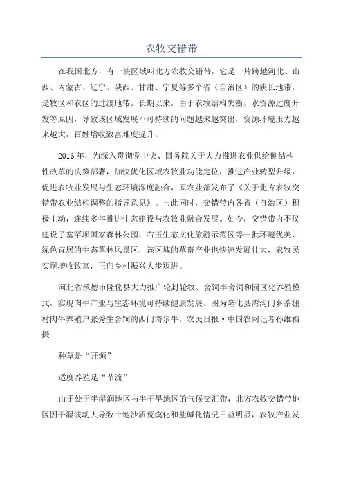 农牧交错带