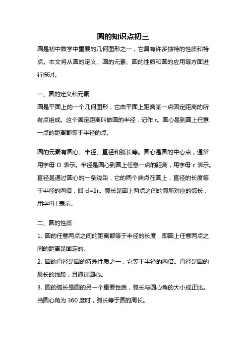 圆的知识点初三