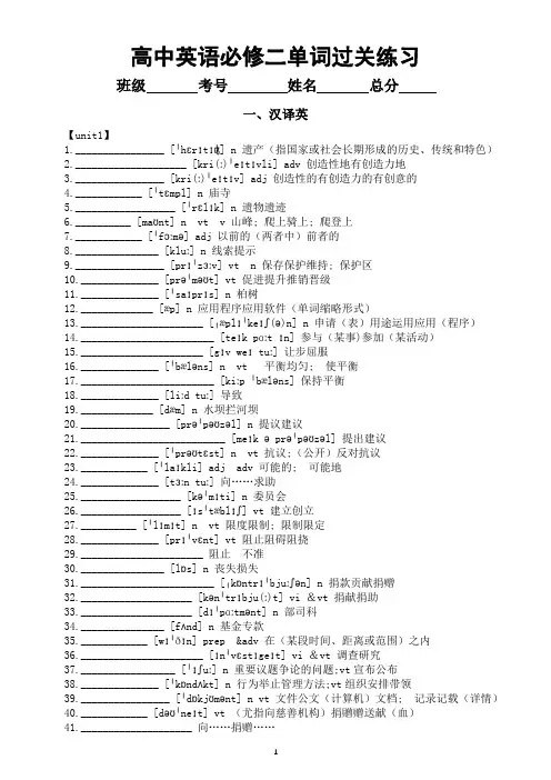 高中英语新人教版必修二单词过关练习(汉译英+英译汉)