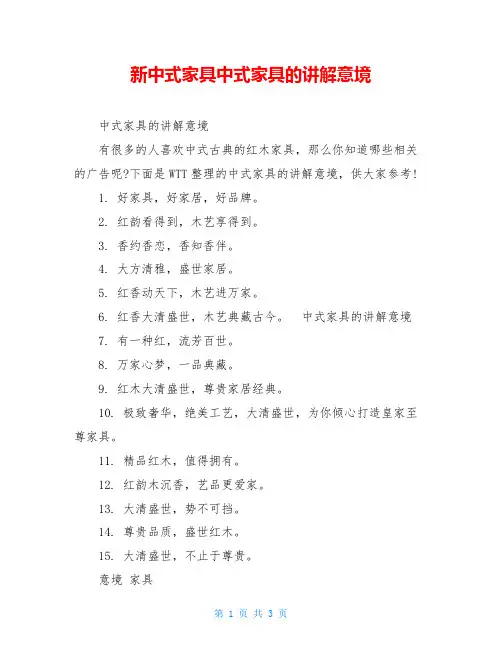 新中式家具中式家具的讲解意境