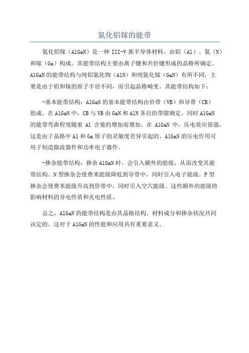氮化铝镓的能带