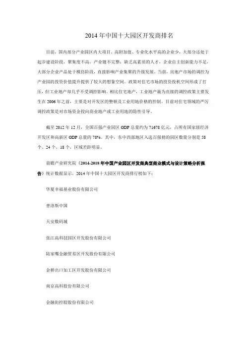 2014年中国十大园区开发商排名