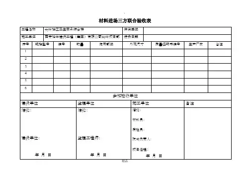 三方联合验收表