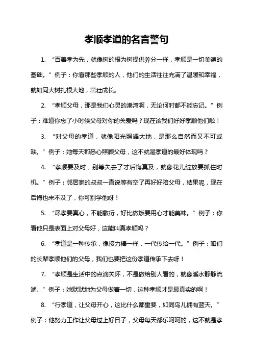 孝顺孝道的名言警句