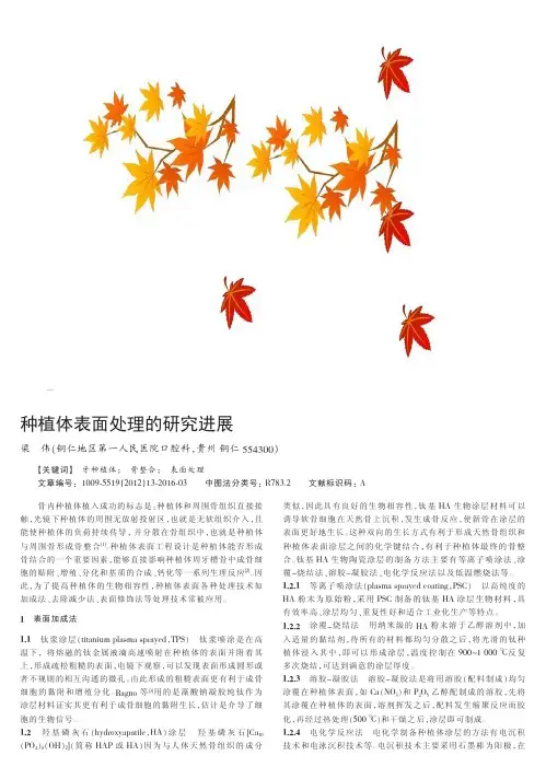 种植体表面处理的进展