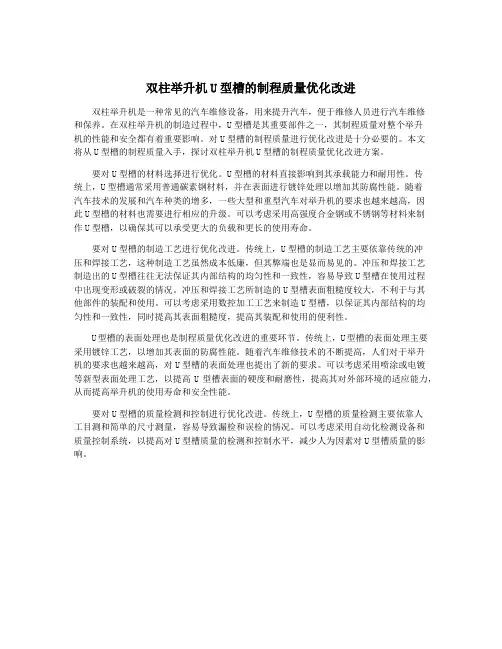 双柱举升机U型槽的制程质量优化改进