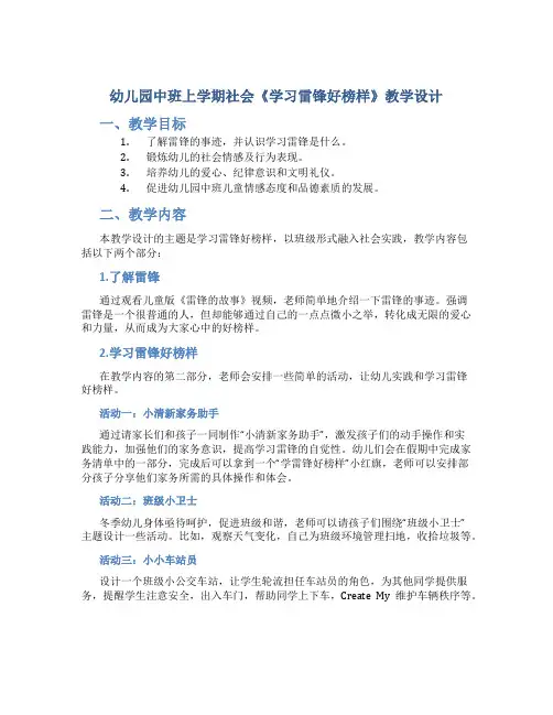 幼儿园中班上学期社会《学习雷锋好榜样》教学设计【含教学反思】