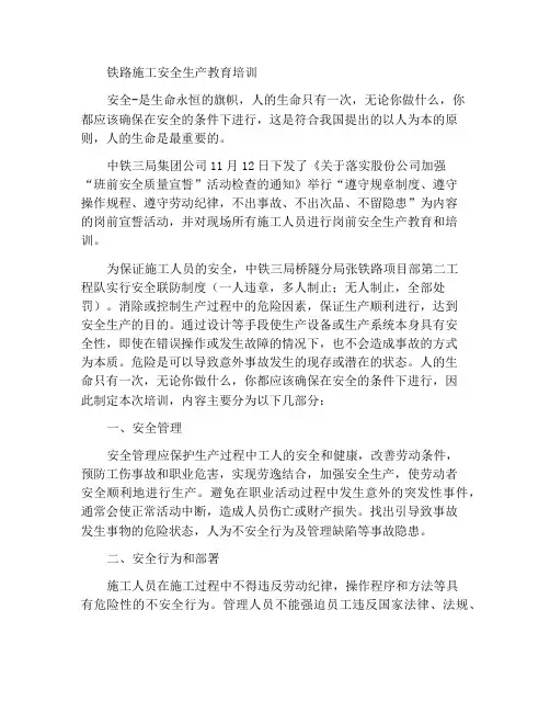 铁路施工安全生产教育培训