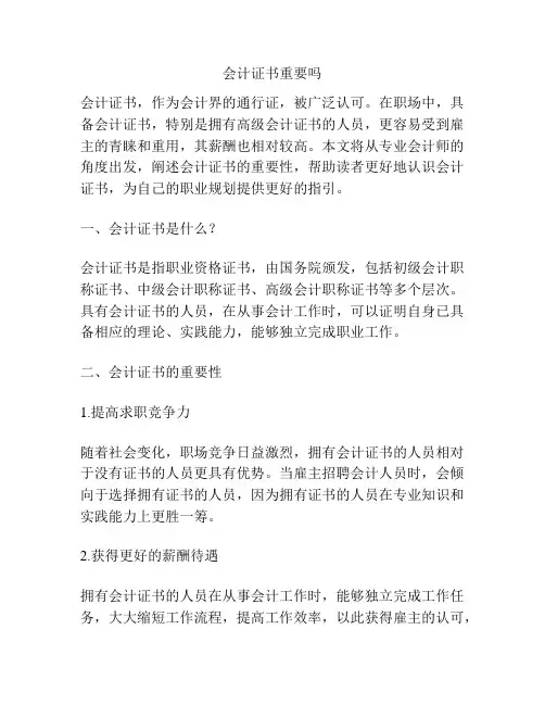 会计证书重要吗