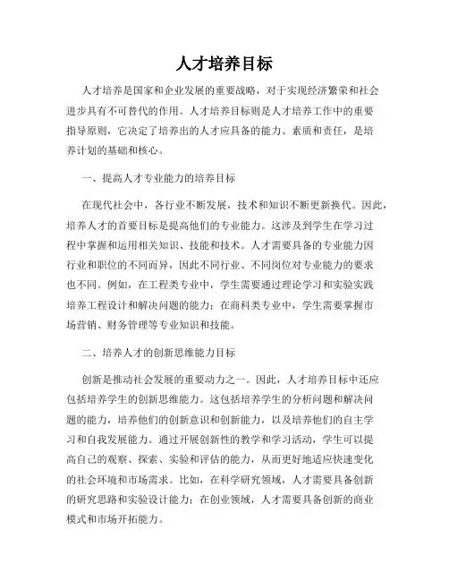 人才培养目标