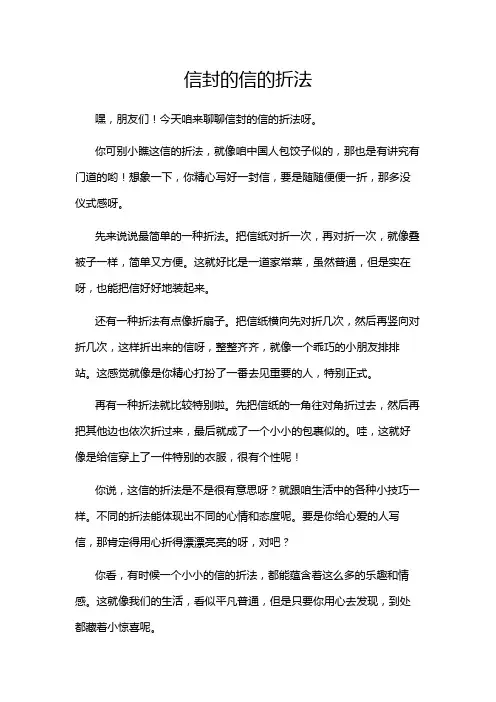 信封的信的折法