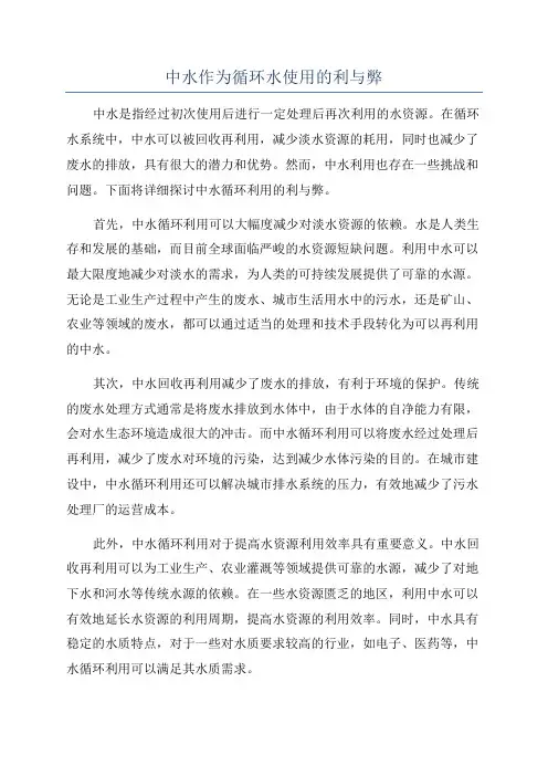 中水作为循环水使用的利与弊