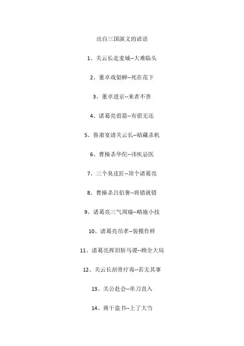 出自三国演义的谚语