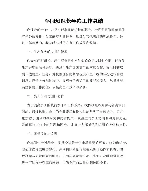 车间班组长年终工作总结
