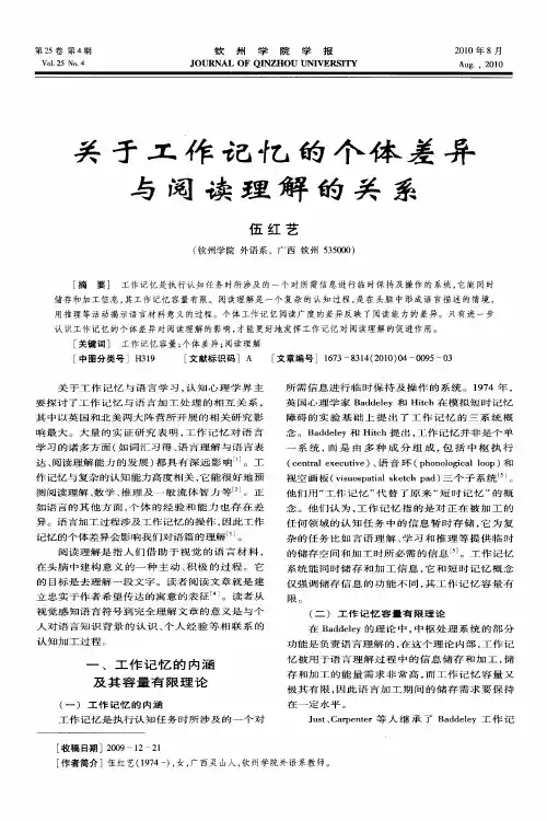 关于工作记忆的个体差异与阅读理解的关系
