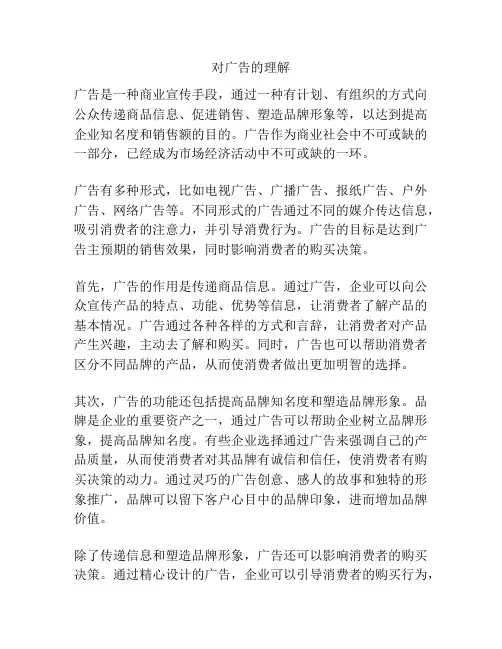 对广告的理解