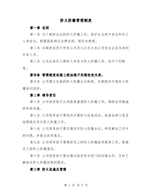 防火防爆管理制度（3篇）