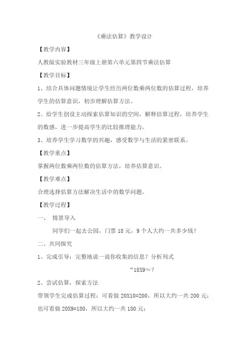 《乘法估算》教学设计