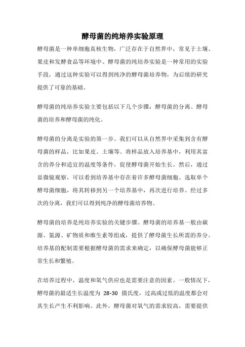 酵母菌的纯培养实验原理